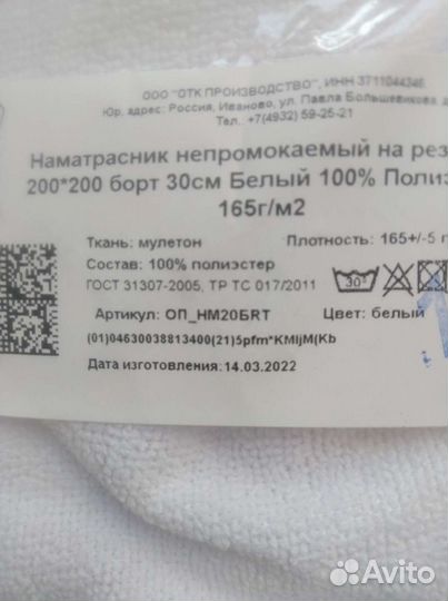 Наматрасник непромокаемый 200х200