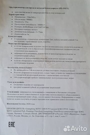 Уф стерилизатор для воды