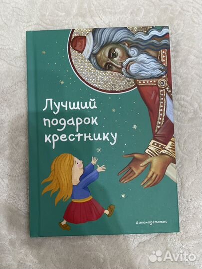 Православная литература