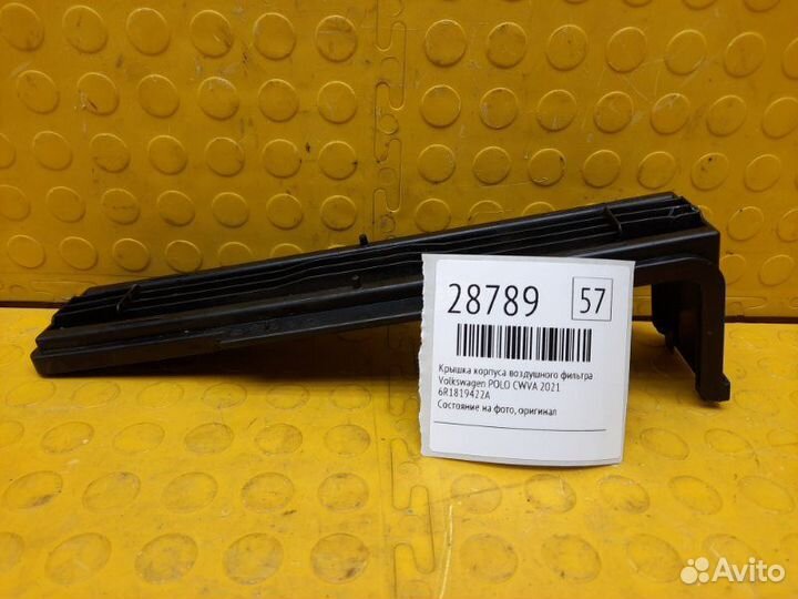 Крышка корпуса воздушного фильтра Volkswagen Polo