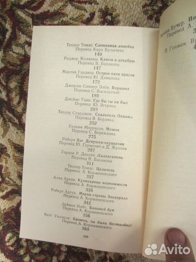 П. Доуэрти. Маска Ра. 2007 год