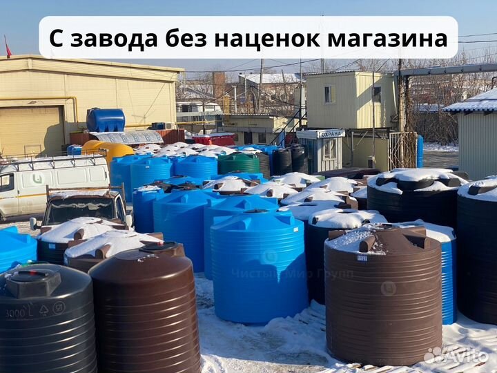 Емкости для воды. Бак пластиковый