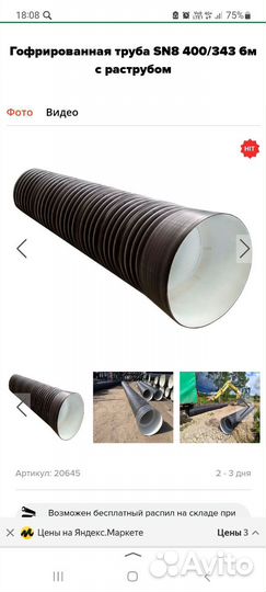 Труба 400 мм остатки