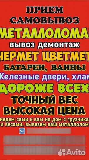 Прием вывоз металлолома сдать
