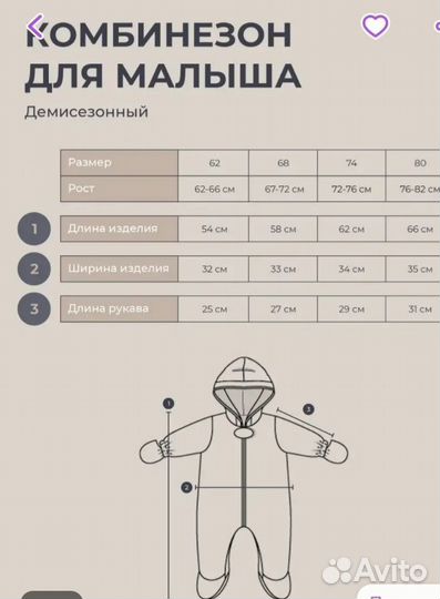 Комбинезон демисезонный 66