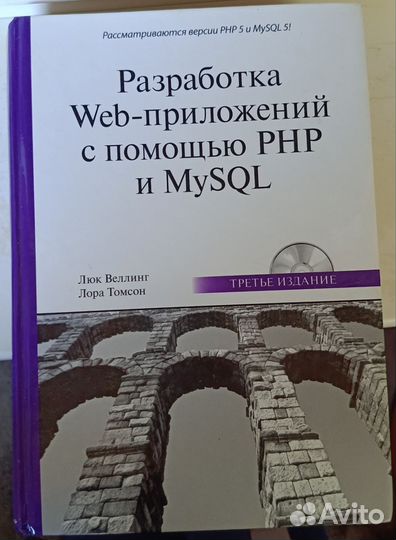 Книга PHP и mysql