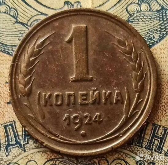 Монеты 1924 года