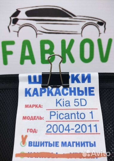 Каркасные шторки для Kia Picanto 1 поколения