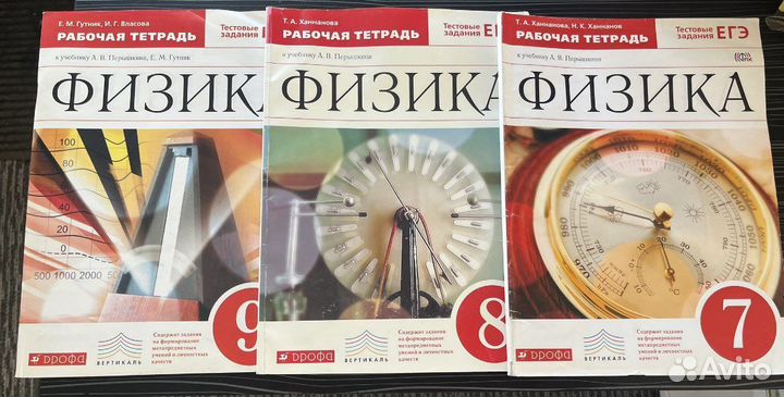 Тетрадь по физике Ханнанова 7 8 9 класс в наличие