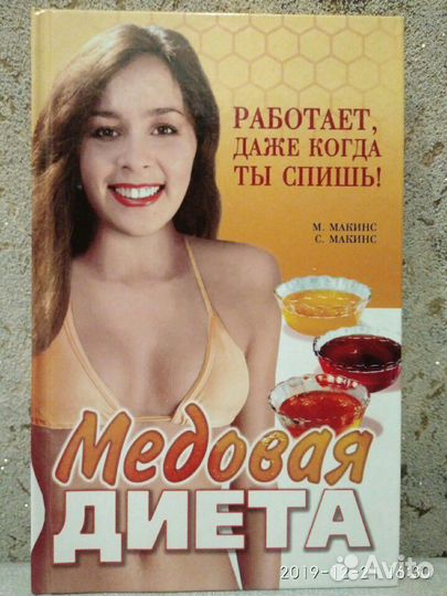 Медовая диета