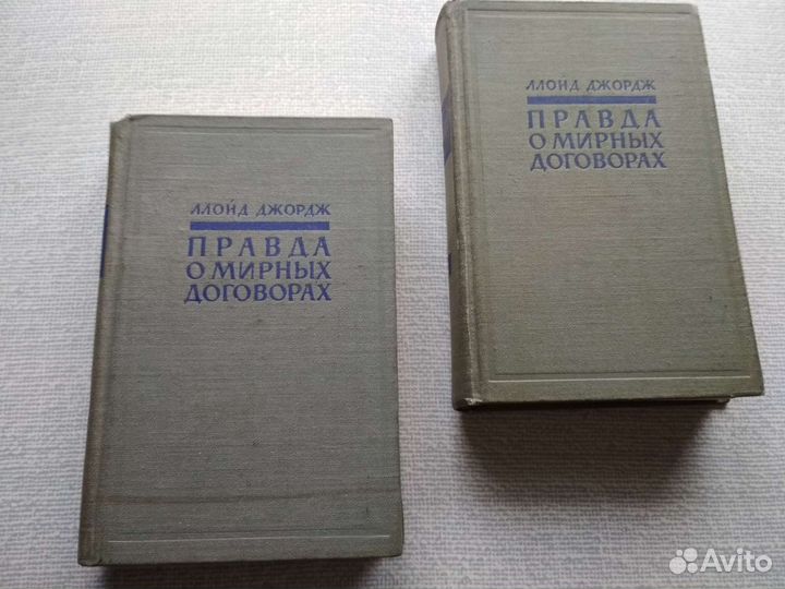 Ллойд Джордж Правда о мировых договорах 2 тома