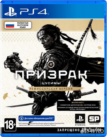 Призрак Цусимы: Режиссёрская версия (PS4)