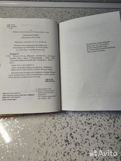 Лука и огонь жизни. Рушди С