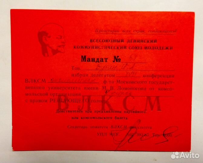 Мандат влксм мгу