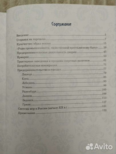 Предпринимательство Липецкого края XIX - нач XX в