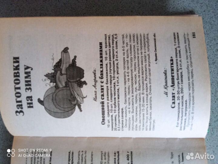 Книга Рецепты на бис