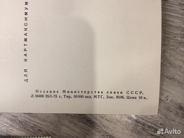 Открытка с маркой