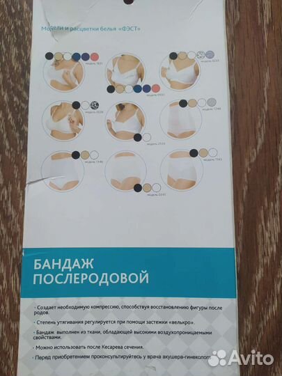 Бандаж послеродовой 