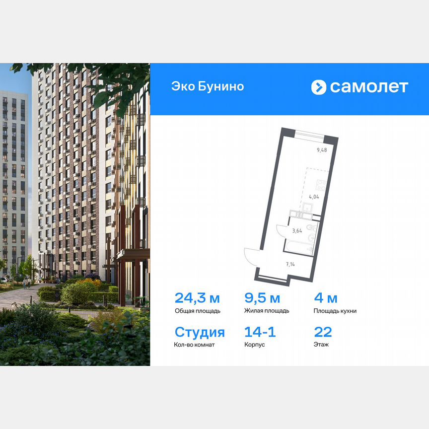 Квартира-студия, 24,3 м², 22/22 эт.