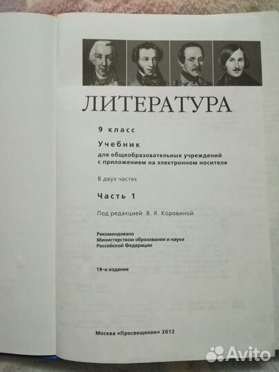 Учебники по литературе за 9 класс, 1 и 2 часть