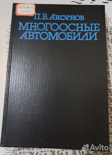 Книги по автомобилям
