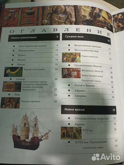 Всемирная история человечества