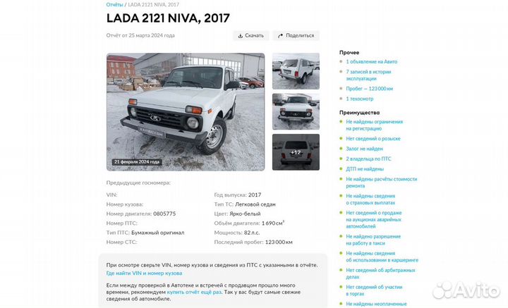 LADA 4x4 (Нива) 1.7 МТ, 2017, 123 280 км