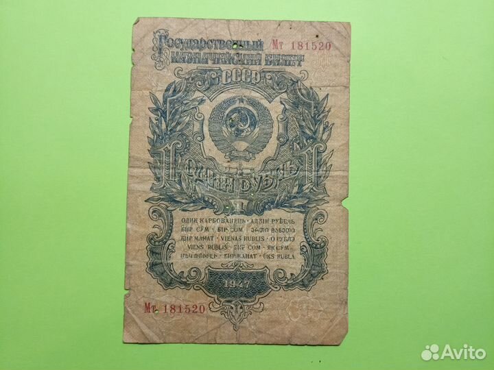 Бумажные деньги СССР