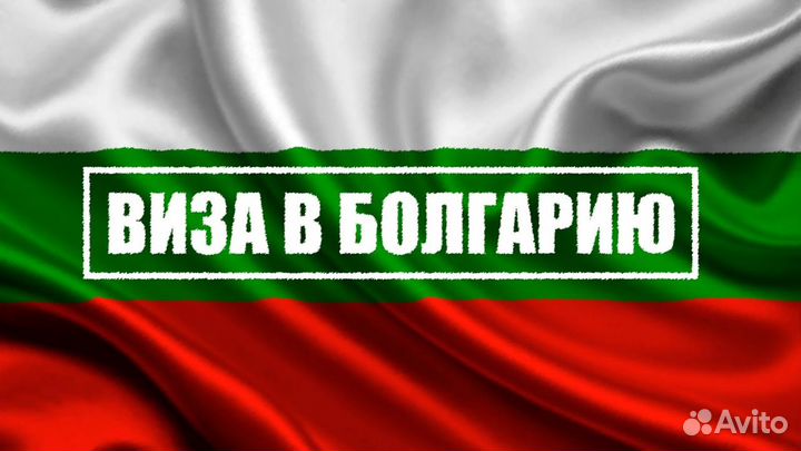 Оформление визы в китай, япония, болгария