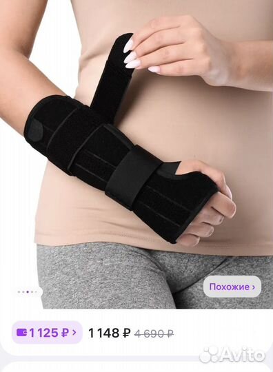 Ортез для руки, бандаж