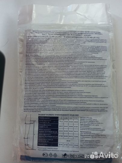 Компрессионные чулки,класса 2,размер L