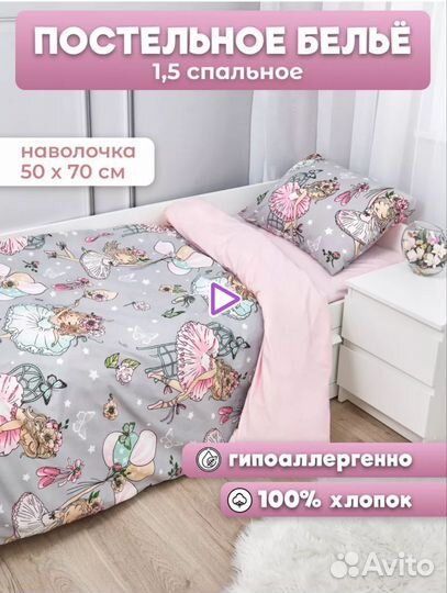 Белье постельное 1,5 спальное новое