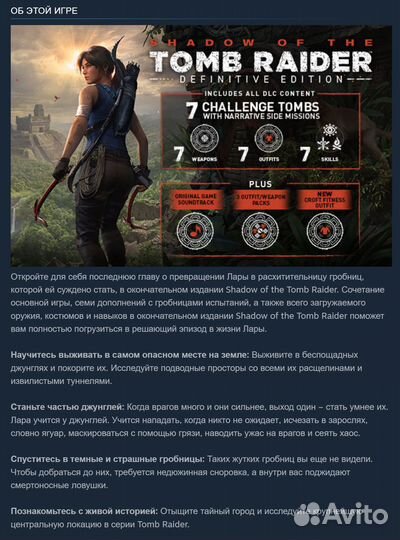 Shadow of the Tomb Raider / Лара Крофт (Steam)