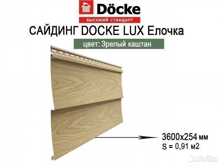 Сайдинг Docke LUX Ванкувер Елочка D5C