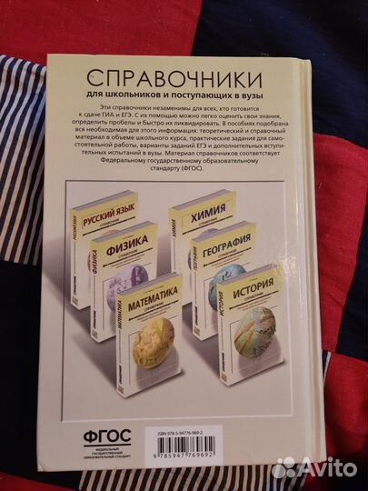 Биология справочник фгос