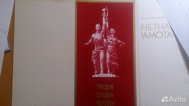 Грамоты, открытки СССР