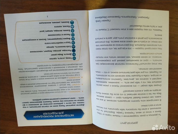 Настольная игра