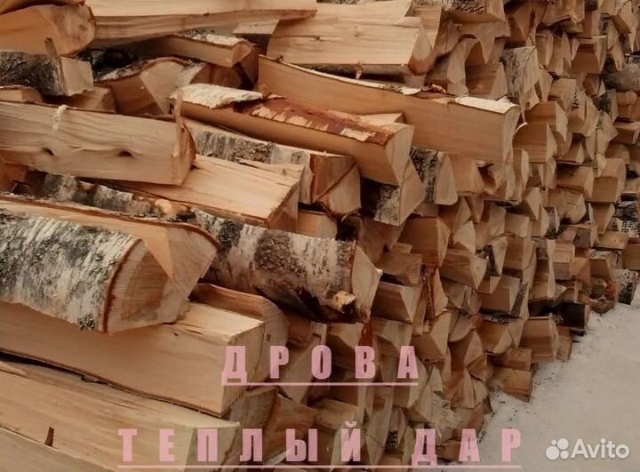 Дрова колотые