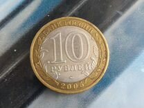 Монета 10рублей 2005 года