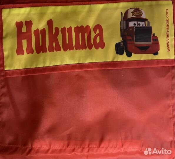 Кармашек в детский сад Никита