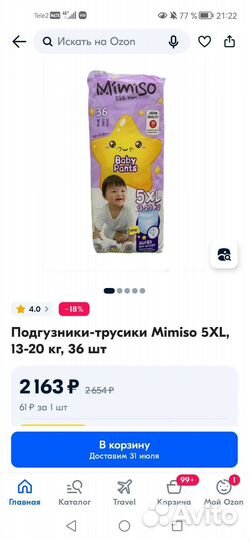 Подгузники трусики 5