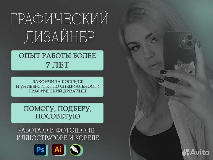 Графический дизайнер