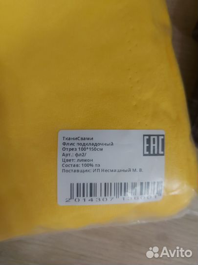 Флис ткань подкладочный односторонний жёлтый