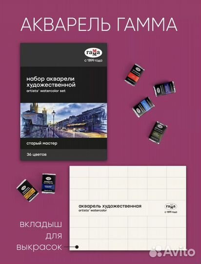 Акварельные краски 36 цветов Gamma новые