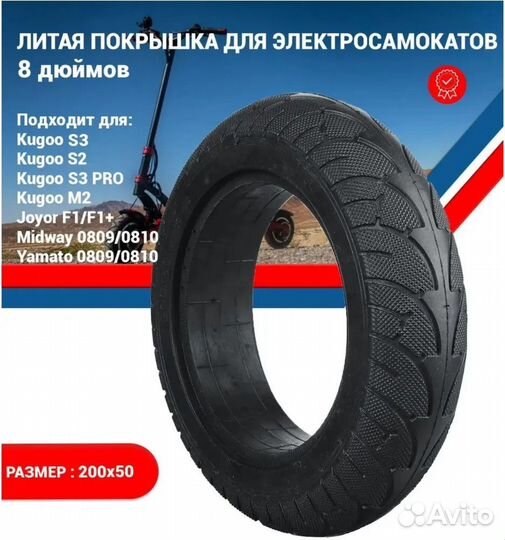 Покрышка бескамерная литая для эл.самоката 200x50