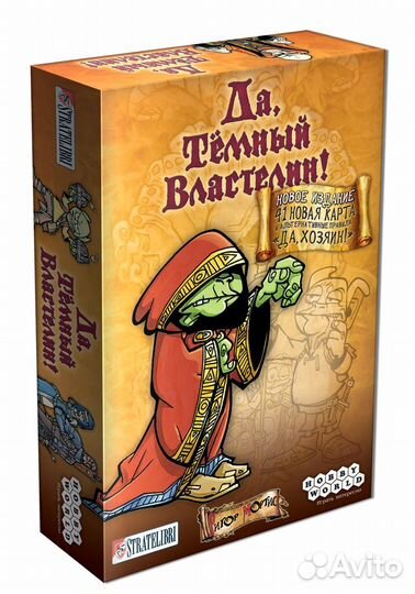 Настольная игра Да, Темный Властелин (Да, Хозяин