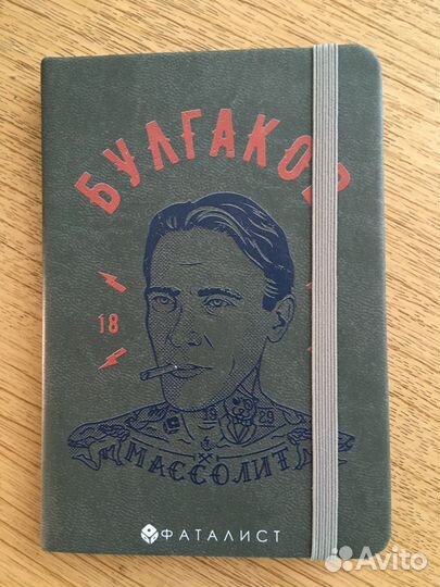 «Мастер и Маргарита» М. Булгакова