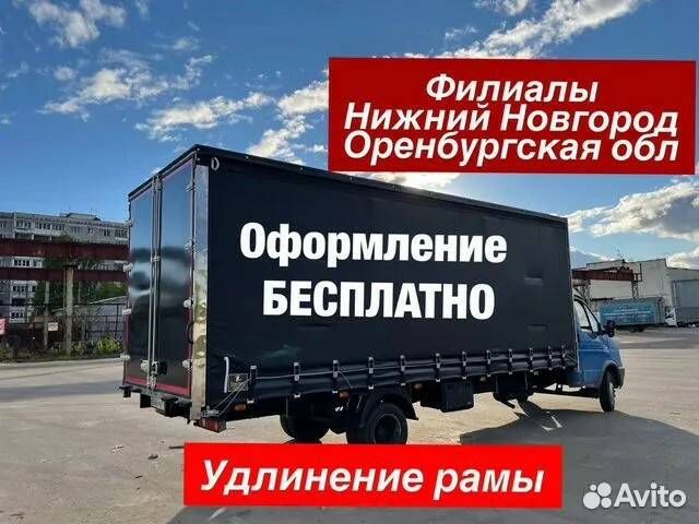 Удлинить газель Усилить раму Фургон Тент