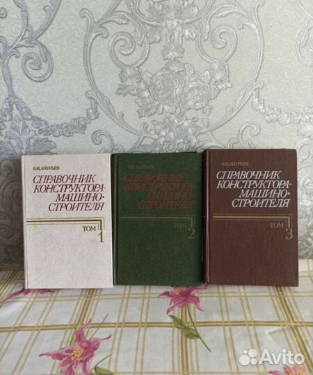 Справочник конструктора машиностроителя Анурьев