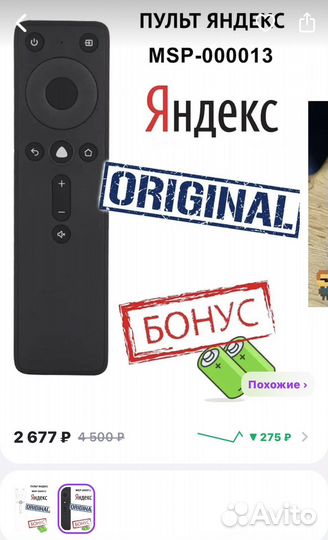 Пульт для Яндекс станции Макс